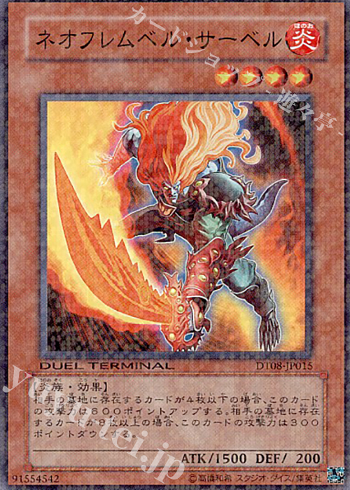 【傷】 SR ネオフレムベル・サーベル | 販売 | [DT08] トリシューラの鼓動！！ | 遊戯王 OCG