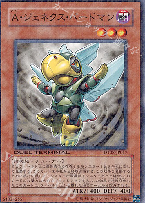 N A・ジェネクス・バードマン | 販売 | [DT08] トリシューラの鼓動！！ | 遊戯王 OCG