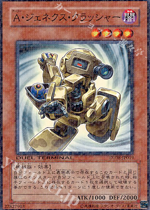 N A・ジェネクス・クラッシャー | 買取 | [DT08] トリシューラの鼓動！！ | 遊戯王 OCG
