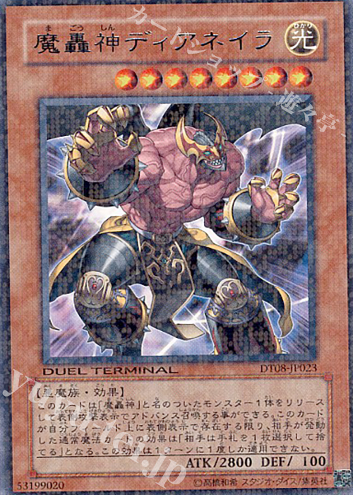R 魔轟神ディアネイラ | 買取 | [DT08] トリシューラの鼓動！！ | 遊戯王 OCG