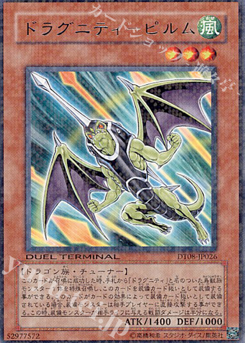 R ドラグニティ-ピルム | 買取 | [DT08] トリシューラの鼓動！！ | 遊戯王 OCG