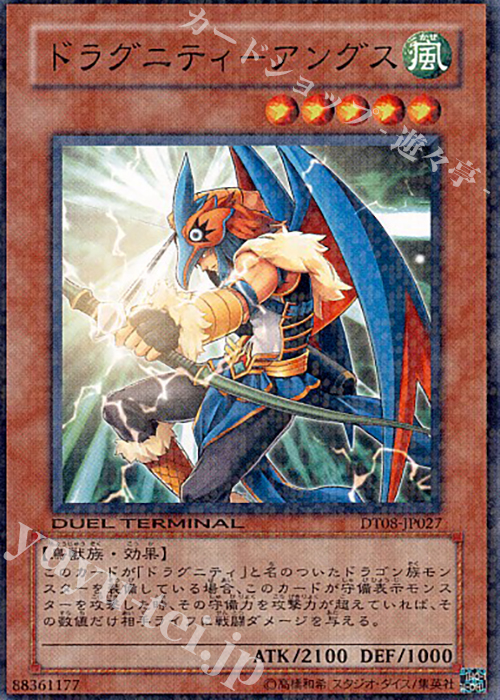 N ドラグニティ-アングス | 買取 | [DT08] トリシューラの鼓動！！ | 遊戯王 OCG