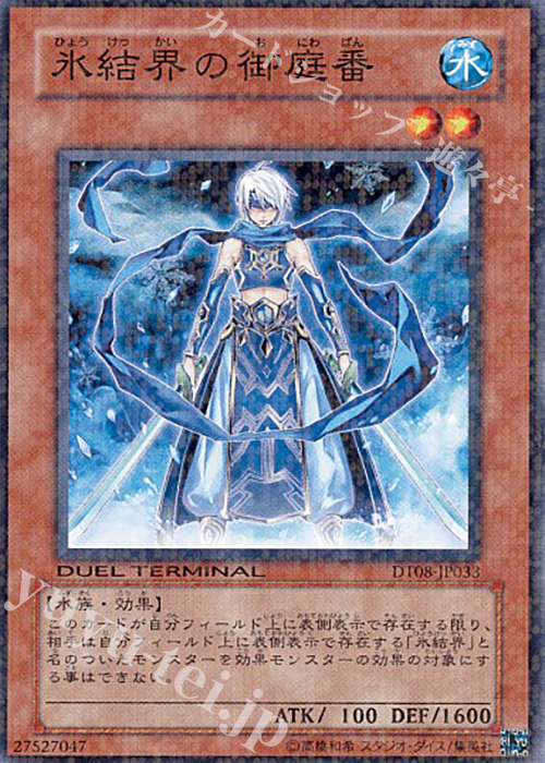 N 氷結界の御庭番 | 販売 | [DT08] トリシューラの鼓動！！ | 遊戯王 OCG