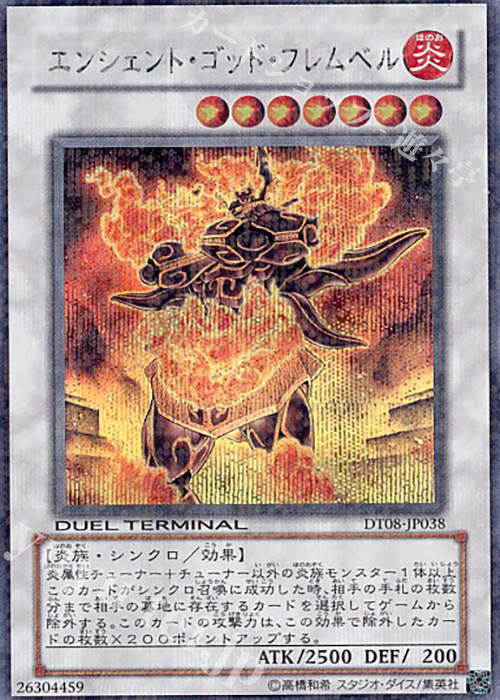 SE エンシェント・ゴッド・フレムベル | 買取 | [DT08] トリシューラの鼓動！！ | 遊戯王 OCG