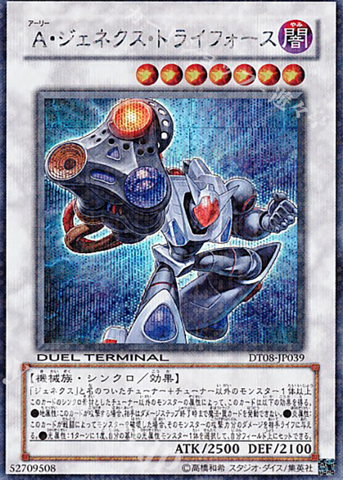 SE A・ジェネクス・トライフォース | 販売 | [DT08] トリシューラの鼓動！！ | 遊戯王 OCG