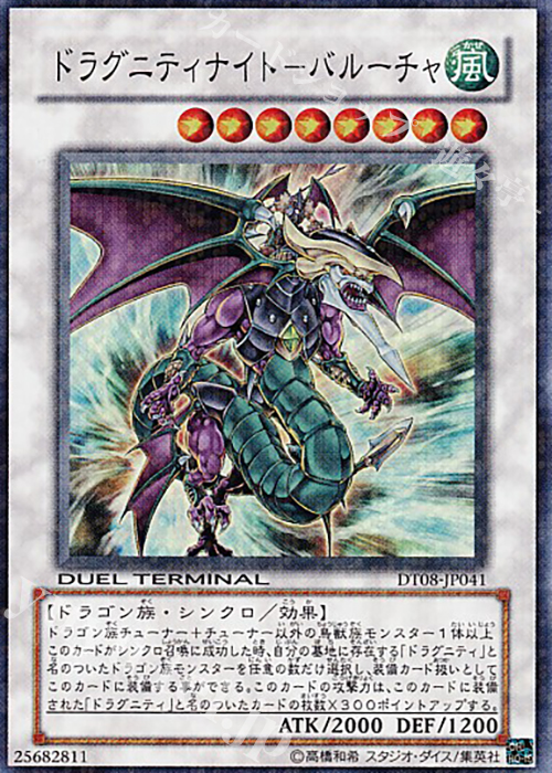 【傷】 SR ドラグニティナイト-バルーチャ | 販売 | [DT08] トリシューラの鼓動！！ | 遊戯王 OCG