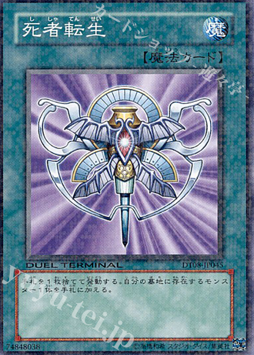 N 死者転生 | 買取 | [DT08] トリシューラの鼓動！！ | 遊戯王 OCG