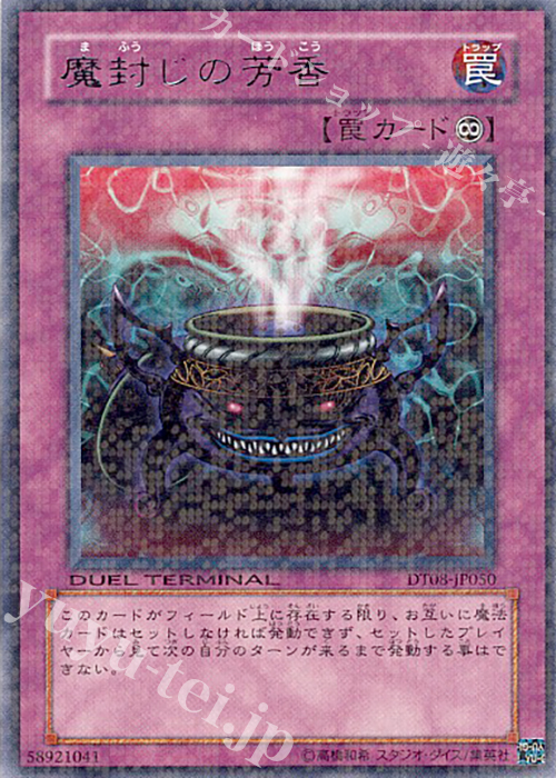 R 魔封じの芳香 | 買取 | [DT08] トリシューラの鼓動！！ | 遊戯王 OCG