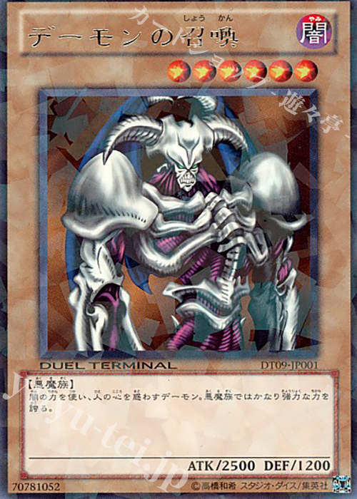 R デーモンの召喚 | 販売 | [DT09] ヴァイロン降臨！！ | 遊戯王 OCG