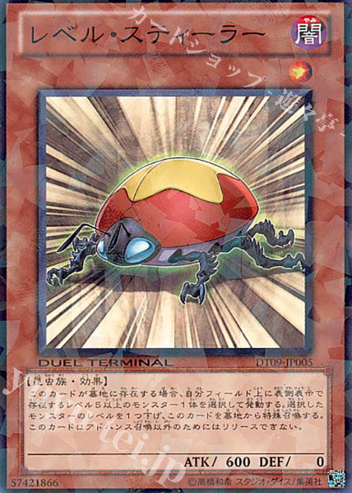 N レベル・スティーラー | 買取 | [DT09] ヴァイロン降臨！！ | 遊戯王 OCG
