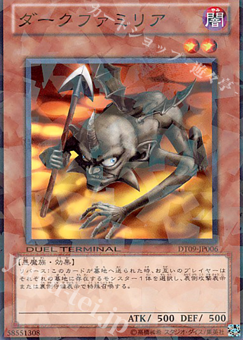 N ダークファミリア | 販売 | [DT09] ヴァイロン降臨！！ | 遊戯王 OCG