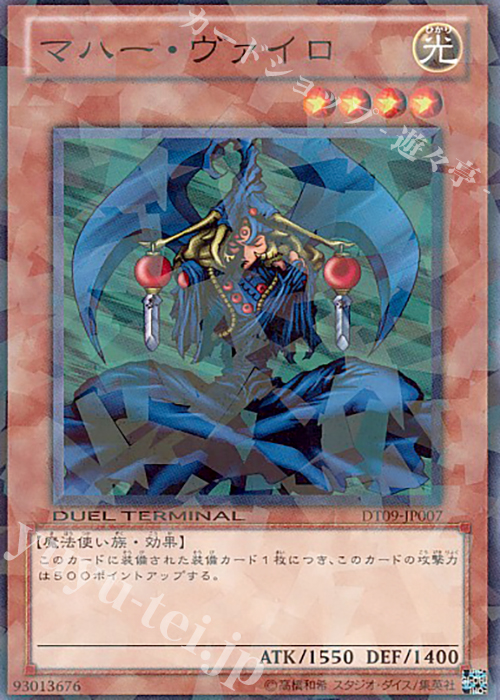 N マハー・ヴァイロ | 買取 | [DT09] ヴァイロン降臨！！ | 遊戯王 OCG