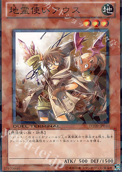 N 地霊使いアウス | 買取 | [DT09] ヴァイロン降臨！！ | 遊戯王 OCG