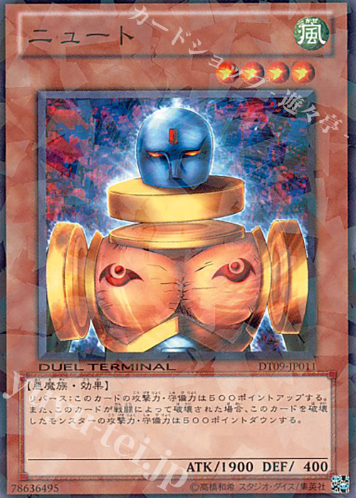 N ニュート | 販売 | [DT09] ヴァイロン降臨！！ | 遊戯王 OCG