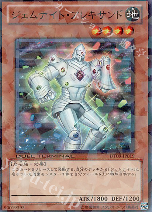 【傷】 SR ジェムナイト・アレキサンド | 販売 | [DT09] ヴァイロン降臨！！ | 遊戯王 OCG
