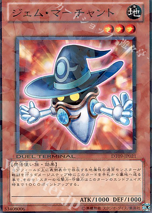 N ジェム・マーチャント | 販売 | [DT09] ヴァイロン降臨！！ | 遊戯王 OCG