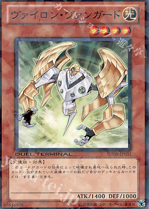 N ヴァイロン・ヴァンガード | 販売 | [DT09] ヴァイロン降臨！！ | 遊戯王 OCG