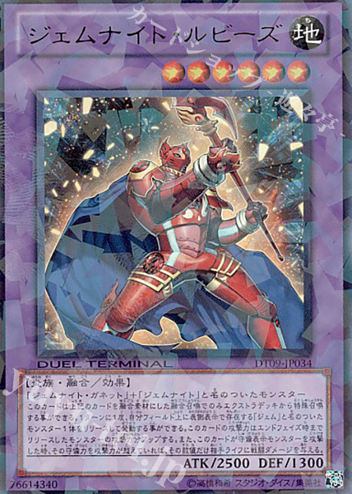 【傷】 UR ジェムナイト・ルビーズ | 販売 | [DT09] ヴァイロン降臨！！ | 遊戯王 OCG