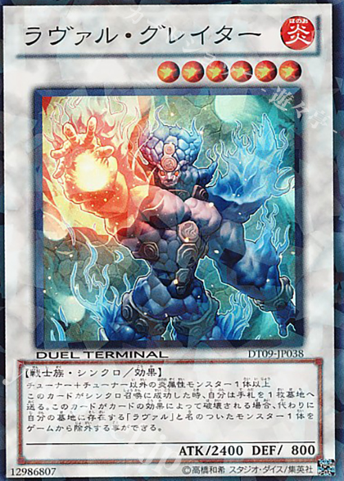 【傷】 SR ラヴァル・グレイター | 販売 | [DT09] ヴァイロン降臨！！ | 遊戯王 OCG