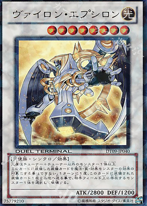 UR ヴァイロン・エプシロン | 販売 | [DT09] ヴァイロン降臨！！ | 遊戯王 OCG