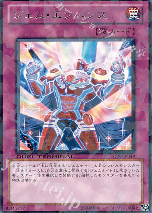 R ジェム・エンハンス | 販売 | [DT09] ヴァイロン降臨！！ | 遊戯王 OCG