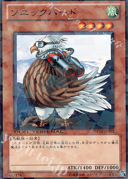 N ソニックバード | 販売 | [DT10] インヴェルズの侵略！！ | 遊戯王 OCG