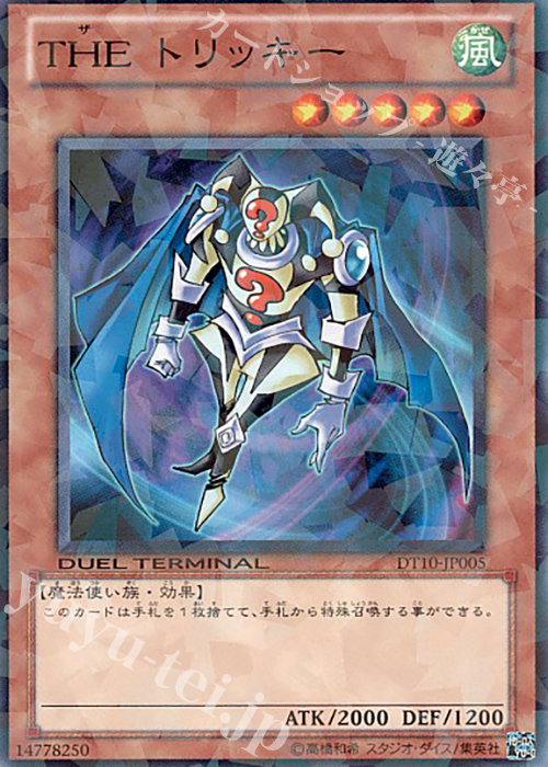 NR THE トリッキー | 買取 | [DT10] インヴェルズの侵略！！ | 遊戯王 OCG