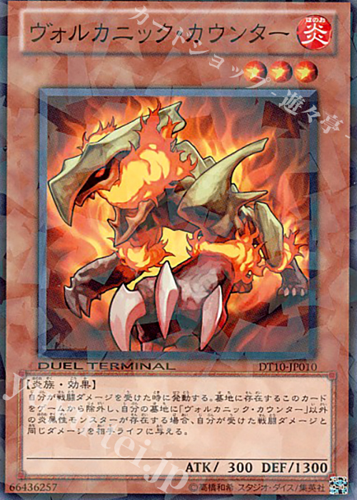 N ヴォルカニック・カウンター | 買取 | [DT10] インヴェルズの侵略！！ | 遊戯王 OCG