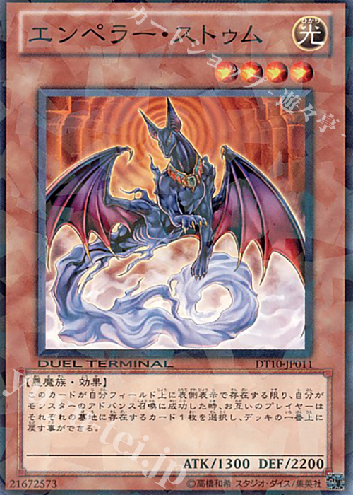 NR エンペラー・ストゥム | 買取 | [DT10] インヴェルズの侵略！！ | 遊戯王 OCG