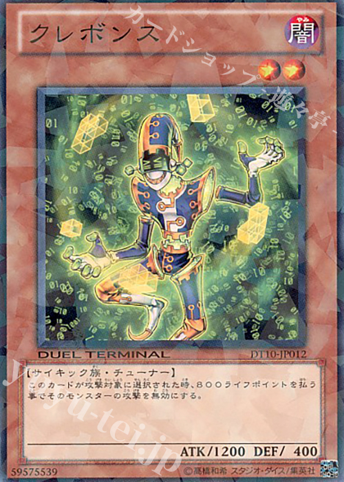 N クレボンス | 販売 | [DT10] インヴェルズの侵略！！ | 遊戯王 OCG