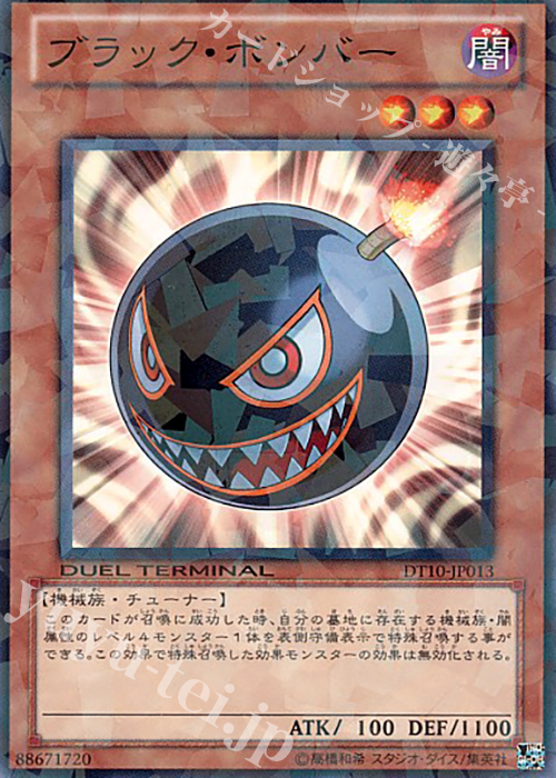 N ブラック・ボンバー | 買取 | [DT10] インヴェルズの侵略！！ | 遊戯王 OCG