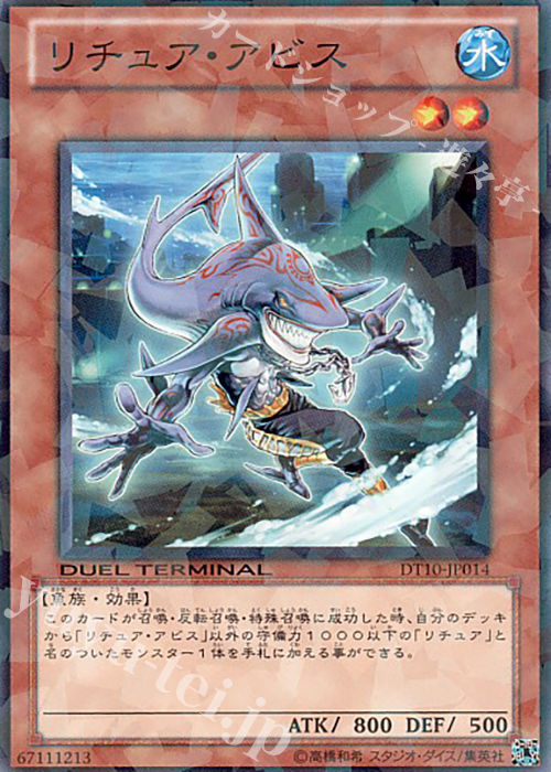 N リチュア・アビス | 買取 | [DT10] インヴェルズの侵略！！ | 遊戯王 OCG