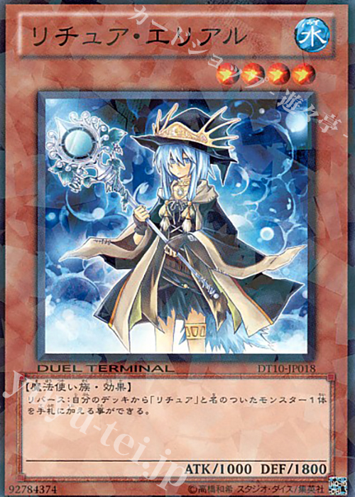 N リチュア・エリアル | 買取 | [DT10] インヴェルズの侵略！！ | 遊戯王 OCG