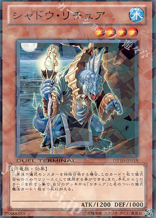N シャドウ・リチュア | 買取 | [DT10] インヴェルズの侵略！！ | 遊戯王 OCG
