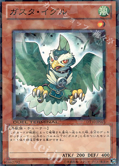 N ガスタ・イグル | 販売 | [DT10] インヴェルズの侵略！！ | 遊戯王 OCG