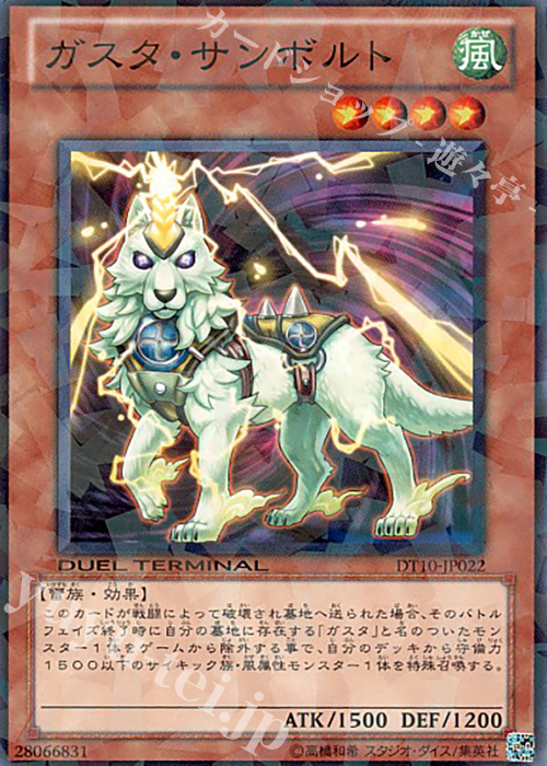 N ガスタ・サンボルト | 販売 | [DT10] インヴェルズの侵略！！ | 遊戯王 OCG