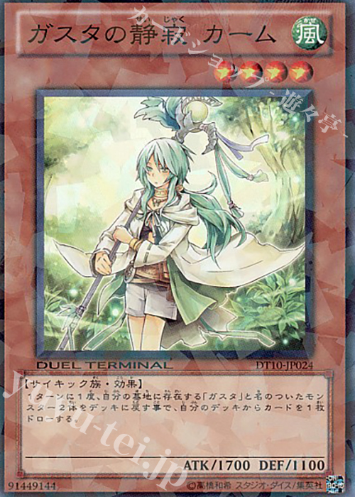 SR ガスタの静寂 カーム | 買取 | [DT10] インヴェルズの侵略！！ | 遊戯王 OCG