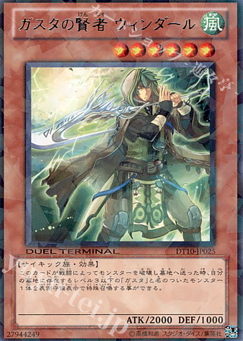 R ガスタの賢者 ウィンダール | 買取 | [DT10] インヴェルズの侵略！！ | 遊戯王 OCG
