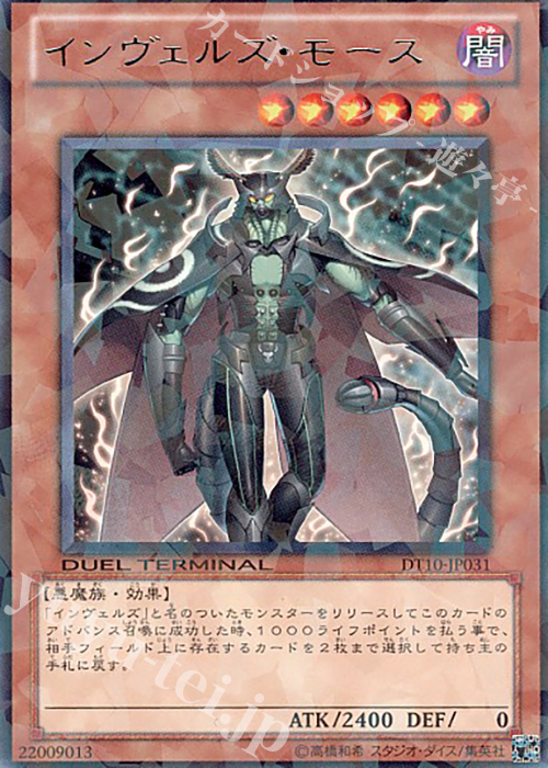 R インヴェルズ・モース | 買取 | [DT10] インヴェルズの侵略！！ | 遊戯王 OCG