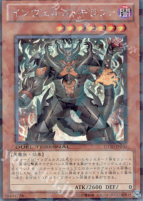 SE インヴェルズ・ギラファ | 買取 | [DT10] インヴェルズの侵略！！ | 遊戯王 OCG