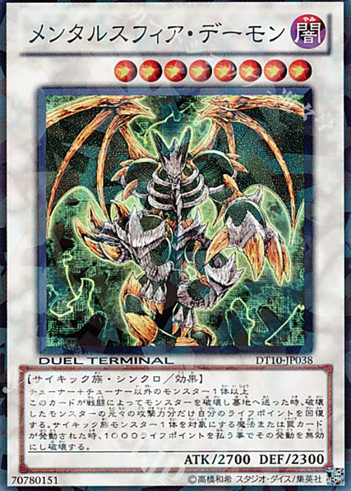 SR メンタルスフィア・デーモン | 買取 | [DT10] インヴェルズの侵略！！ | 遊戯王 OCG
