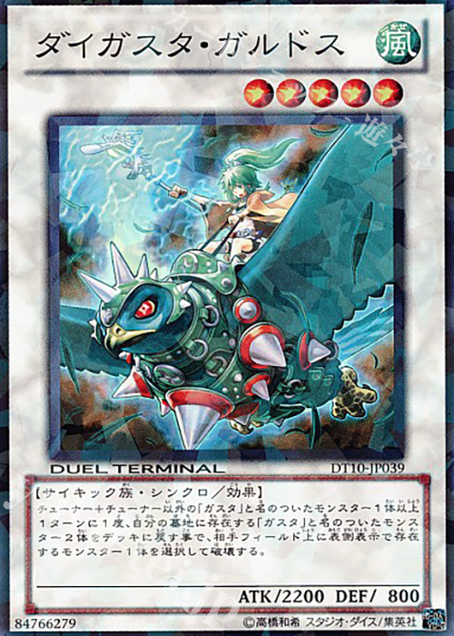 SR ダイガスタ・ガルドス | 買取 | [DT10] インヴェルズの侵略！！ | 遊戯王 OCG