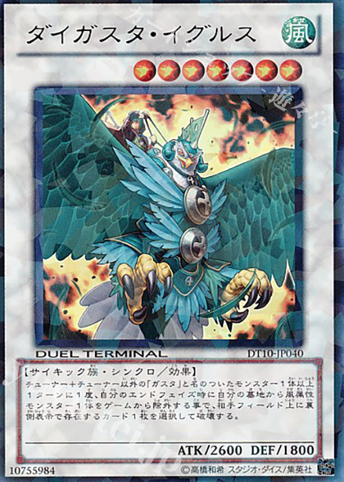 UR ダイガスタ・イグルス | 買取 | [DT10] インヴェルズの侵略！！ | 遊戯王 OCG