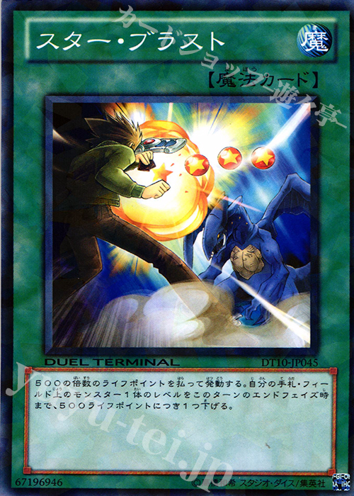 N スター・ブラスト | 販売 | [DT10] インヴェルズの侵略！！ | 遊戯王 OCG