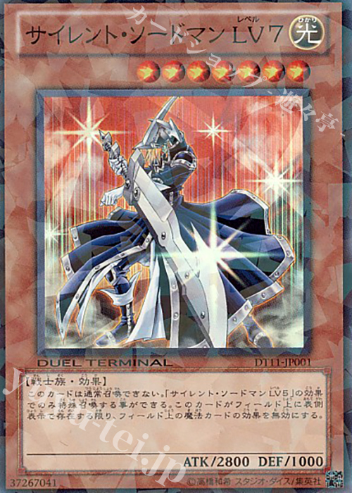 SR サイレント・ソードマン LV7 | 買取 | [DT11] オメガの裁き！！ | 遊戯王 OCG