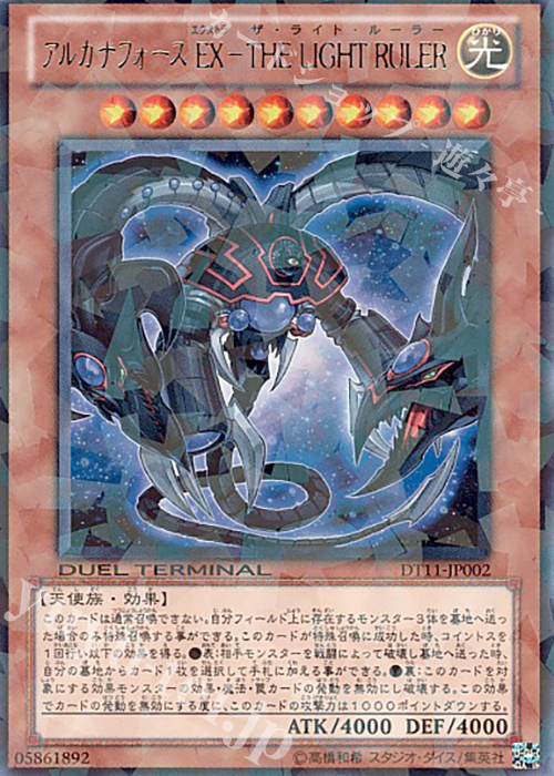 R アルカナフォースEX-THE LIGHT RULER | 販売 | [DT11] オメガの裁き！！ | 遊戯王 OCG