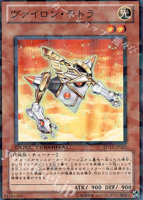 N ヴァイロン・テトラ | 買取 | [DT11] オメガの裁き！！ | 遊戯王 OCG