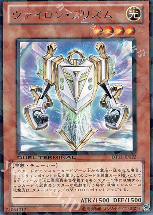 R ヴァイロン・プリズム | 買取 | [DT11] オメガの裁き！！ | 遊戯王 OCG