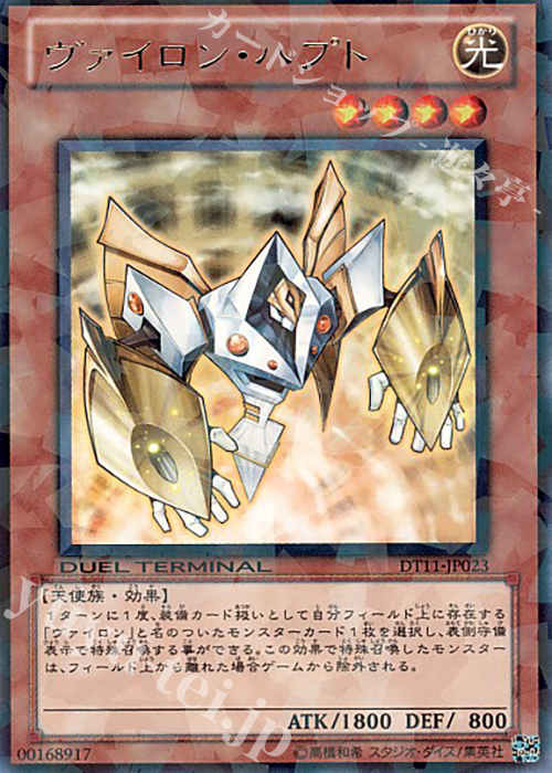 R ヴァイロン・ハプト | 販売 | [DT11] オメガの裁き！！ | 遊戯王 OCG