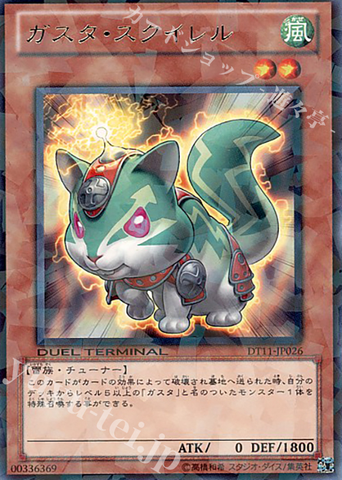 R ガスタ・スクイレル | 買取 | [DT11] オメガの裁き！！ | 遊戯王 OCG